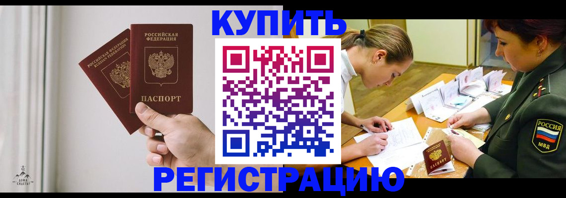 прописка для школы в Ужуре